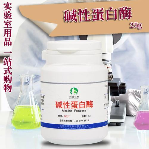 碱性蛋白酶 (试剂级)生化试剂
