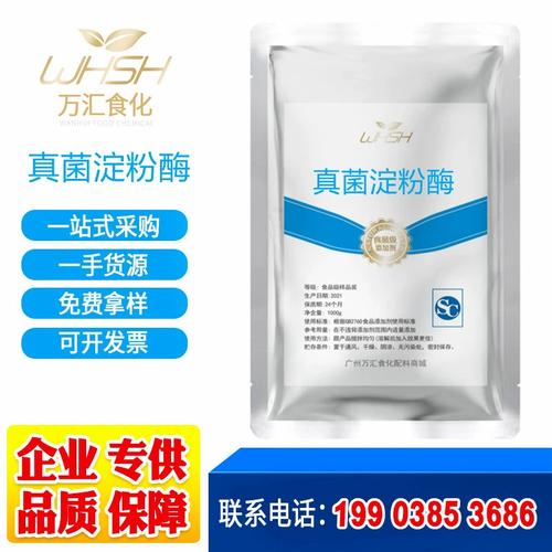 真菌淀粉酶食品级 10万u/g