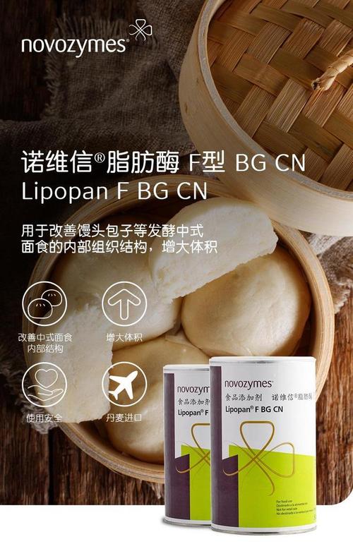 诺维信 脂肪酶 lipopan f bg cn改善馒头包子结构酶制剂