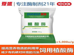 植酸酶供应商,价格,植酸酶批发市场 